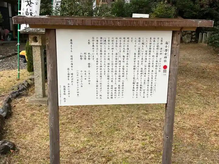 海士潜女神社(三重県)