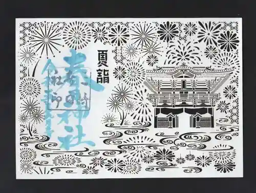 桑名宗社（春日神社）の御朱印