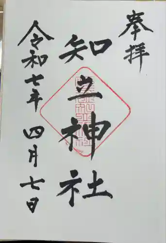 知立神社(愛知県)