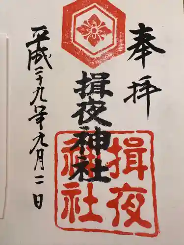 揖夜神社(島根県)