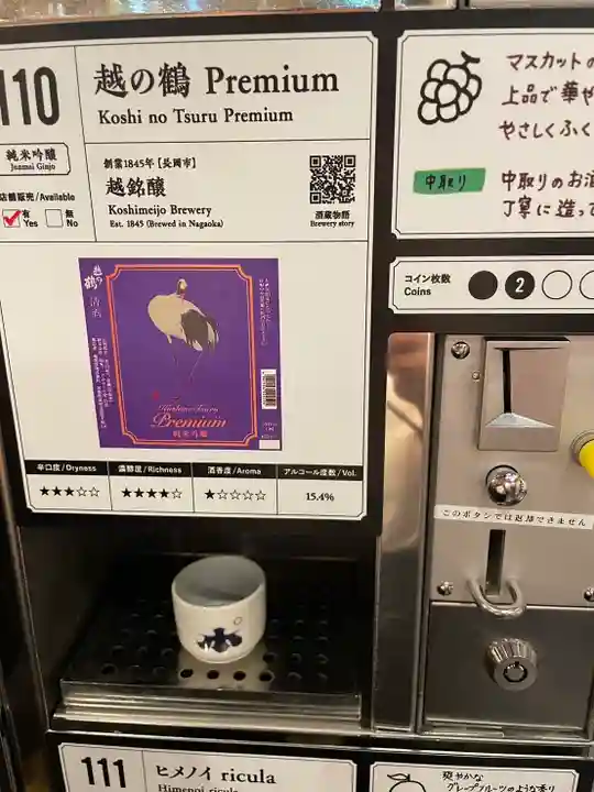 蒼柴神社(新潟県)