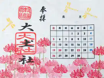 9月のカレンダー御朱印📅
彼岸花と蜻蛉ʚïɞ.•*¨*•.¸¸♬