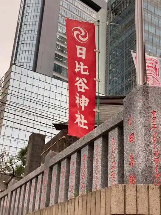 日比谷神社のその他建物