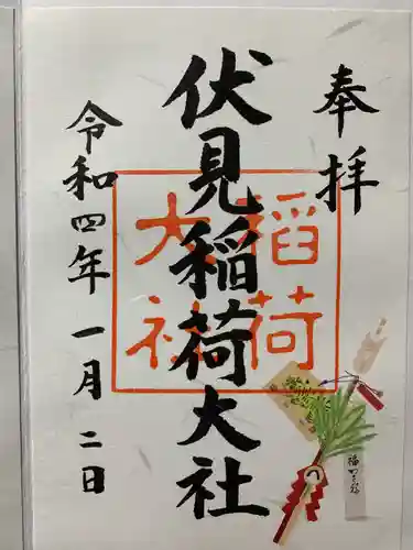 伏見稲荷大社の御朱印