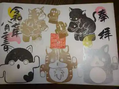 御朱印　ハニワ軍団＾＾