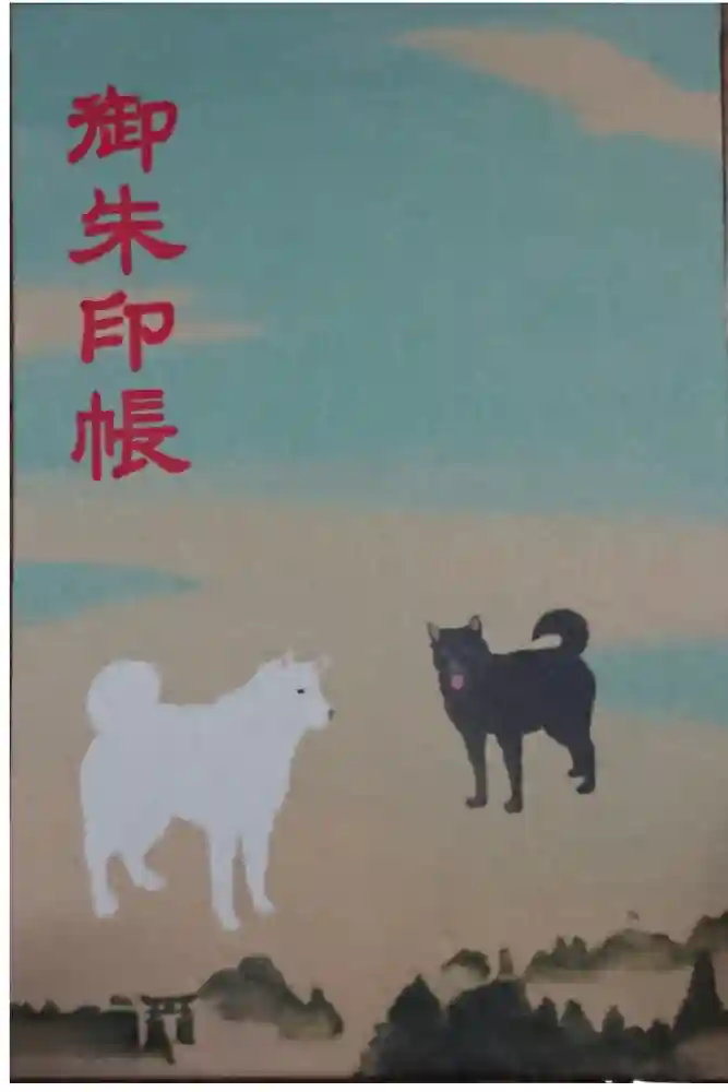 丹生官省符神社の御朱印帳