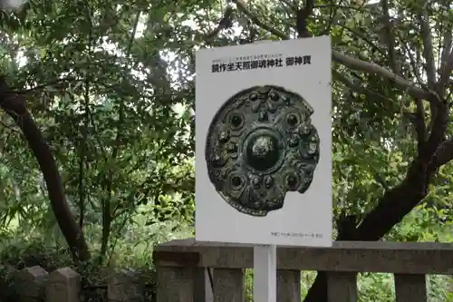 鏡作坐天照御魂神社(奈良県)