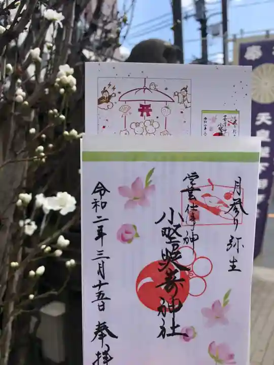 小野照崎神社の御朱印