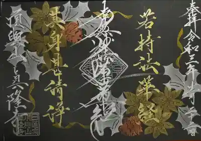 眞隆寺(千葉県)