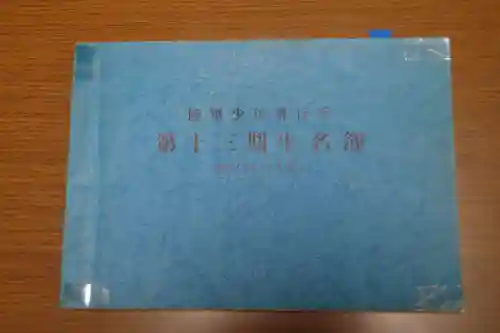 富山縣護國神社(富山県)