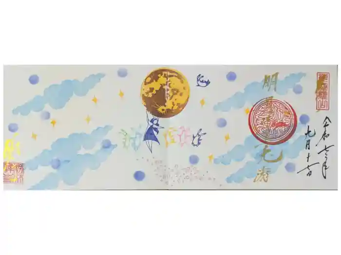 勝林寺の御朱印