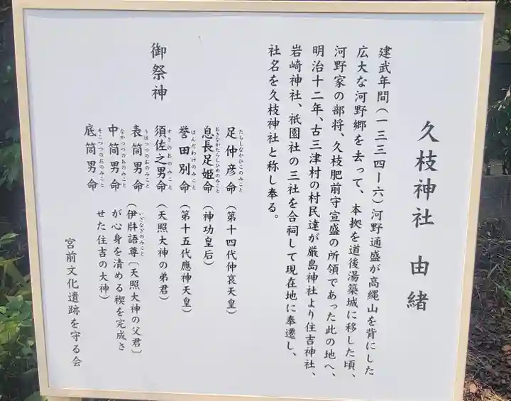 久枝神社(愛媛県)