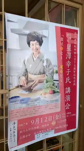 旭川神社の体験その他