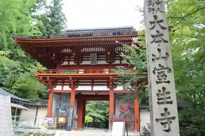 室生寺の山門・神門