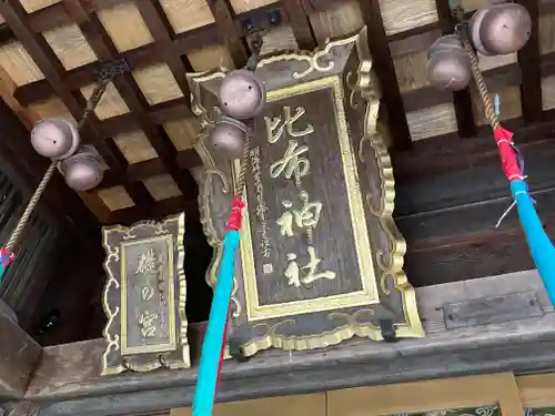 比布神社の本殿