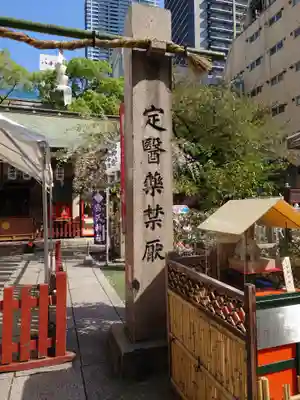 露天神社（お初天神）(大阪府)