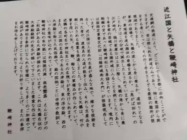 鞭崎神社(八幡宮)(滋賀県)