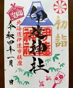 伊達神社の御朱印 2022年01月01日(土)〜(2021年12月21日(火) 18時46分19秒投稿)
