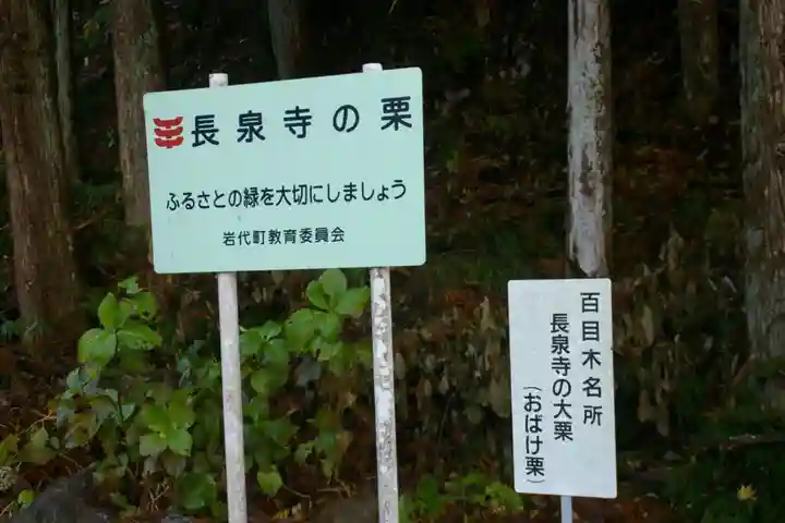 長泉寺(福島県)