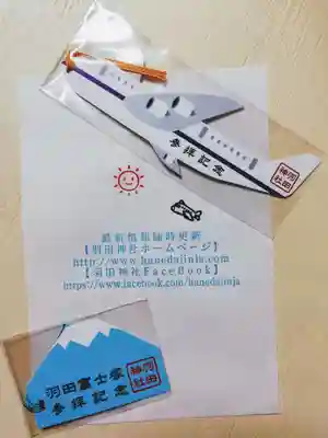 羽田神社の授与品その他