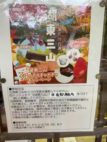 金剛輪寺(滋賀県)