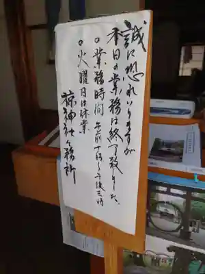 椋神社のその他建物