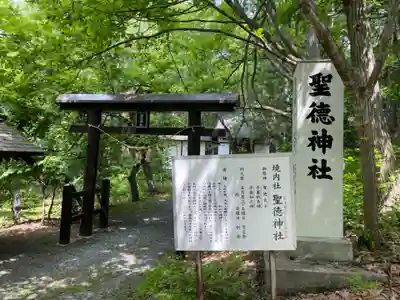 士別神社の末社・摂社
