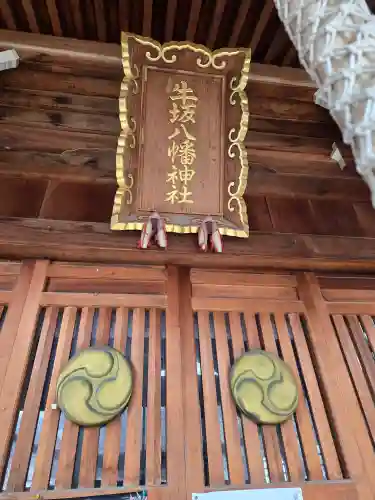 牛坂八幡神社(石川県)