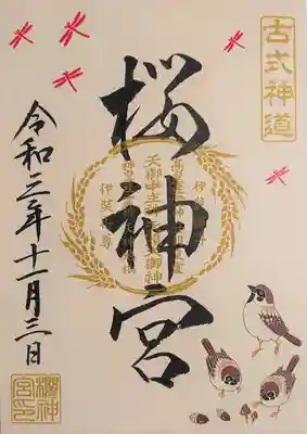 11月の書き置き御朱印②「すずめと赤とんぼ」。
薄茶色の和紙の御朱印です。
11月は赤とんぼが一段と成熟して赤くなる季節です。
スズメはどんぐりやきのこに興味深々の様子です。
