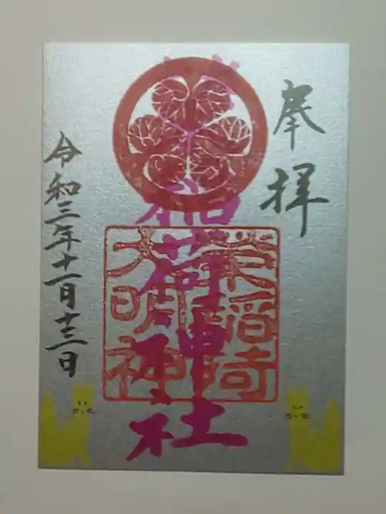 佐佳枝廼社の御朱印