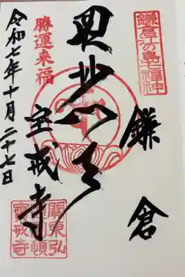 鎌倉江ノ島七福神　毘沙門天様