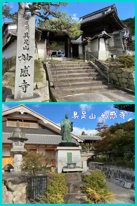 妙感寺の山門・神門