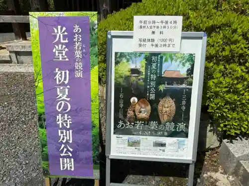 石山寺(滋賀県)