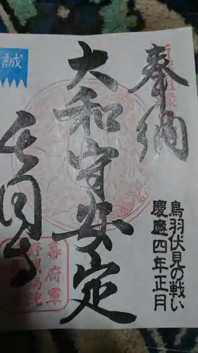 長円寺の御朱印