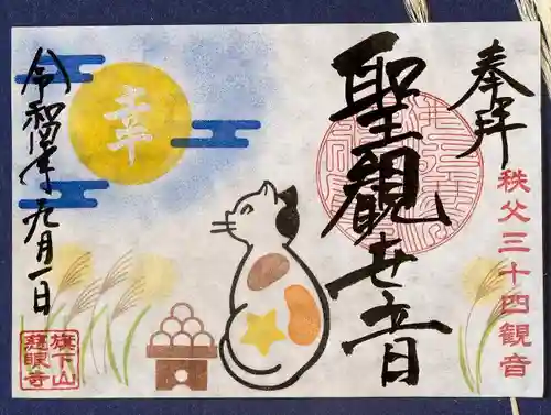 秩父札所十三番 慈眼寺(埼玉県)