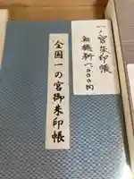 大歳社(住吉大社末社)の御朱印帳