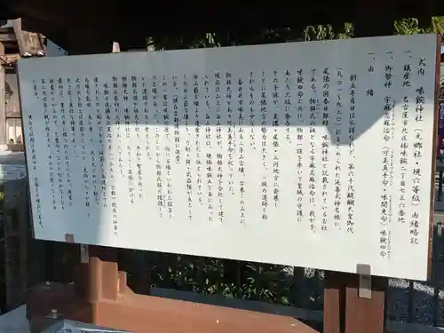 味鋺神社(愛知県)