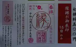 渋谷氷川神社のその他建物 2020年03月15日(日)〜(2020年03月01日(日) 14時02分34秒投稿)