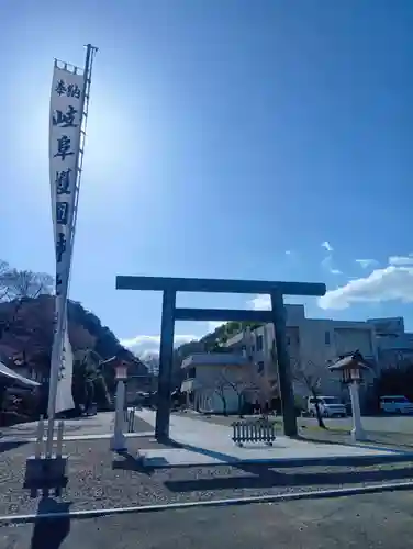 岐阜護國神社(岐阜県)