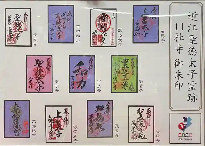 牟禮山観音禅寺の御朱印