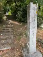 淨福寺(東京都)