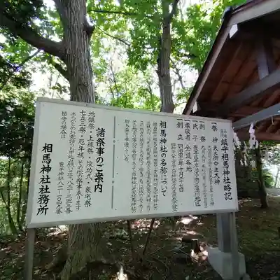 相馬神社の歴史
