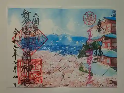 新倉富士浅間神社の御朱印