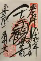 清水観音堂(東京都)