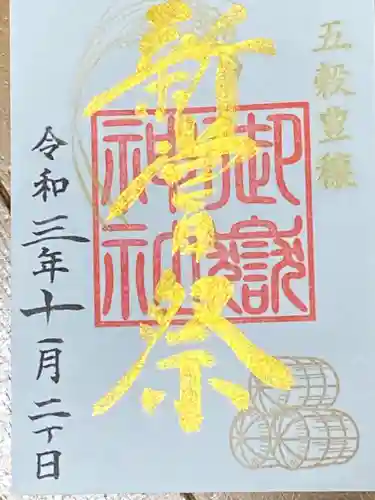 横浜御嶽神社の御朱印