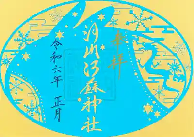 切り絵御朱印「雪うさぎ」