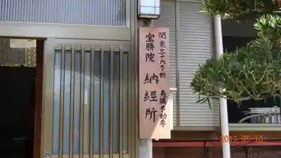 宝勝院のその他建物