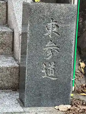 永田春日神社のその他建物