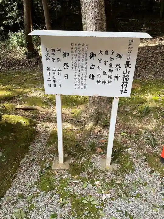長山稲荷社(橿原神宮末社)(奈良県)