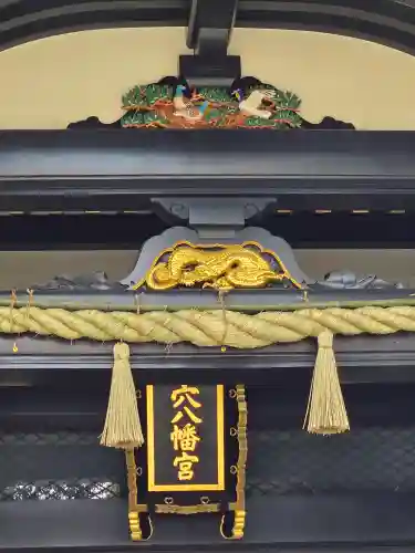 穴八幡宮(東京都)